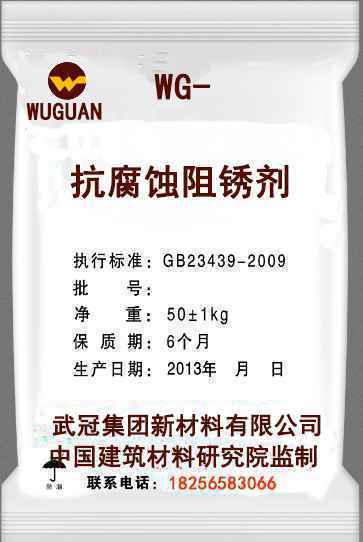WG-抗腐蚀阻锈剂