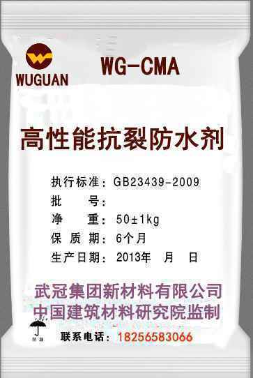 WG-CMA高性能抗裂防水剂