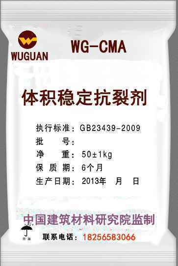 WG-CMA体积稳定剂